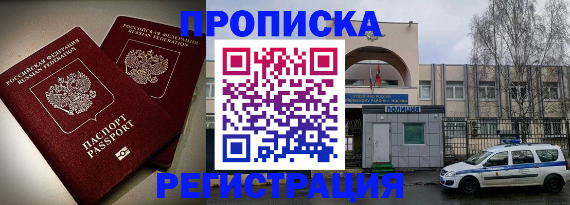 временная регистрация 2025 в Белёве