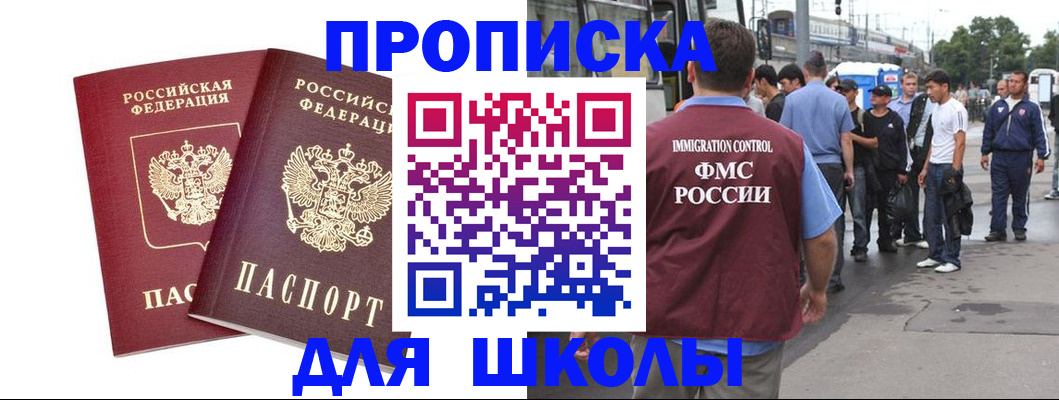 купить прописку в Белёве