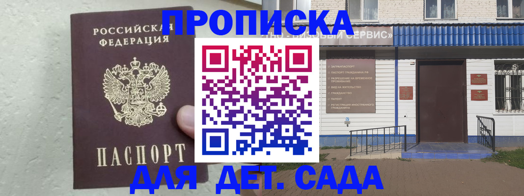 прописка ребенка в Белёве
