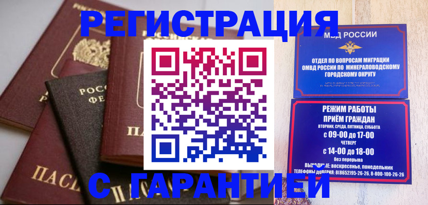 прописка для работы в Белёве