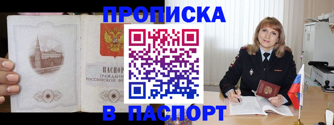 прописка штамп в Белёве