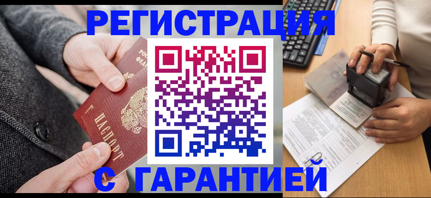 временная регистрация поиск в Белёве